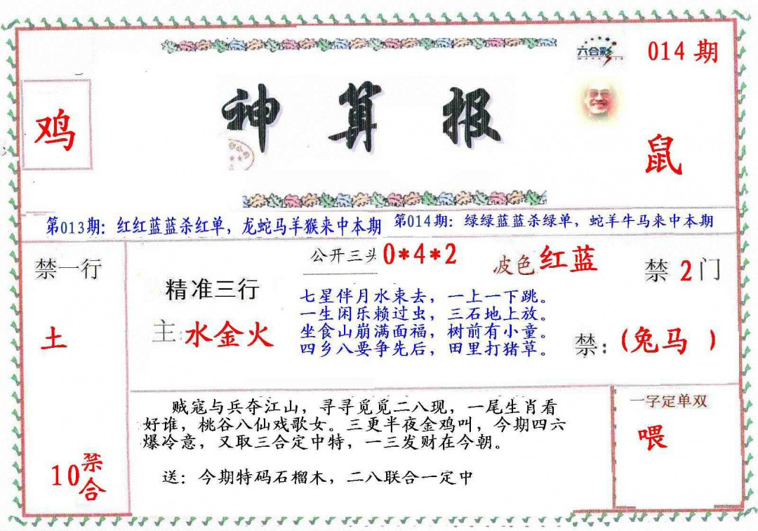 014期?财神算报[图]