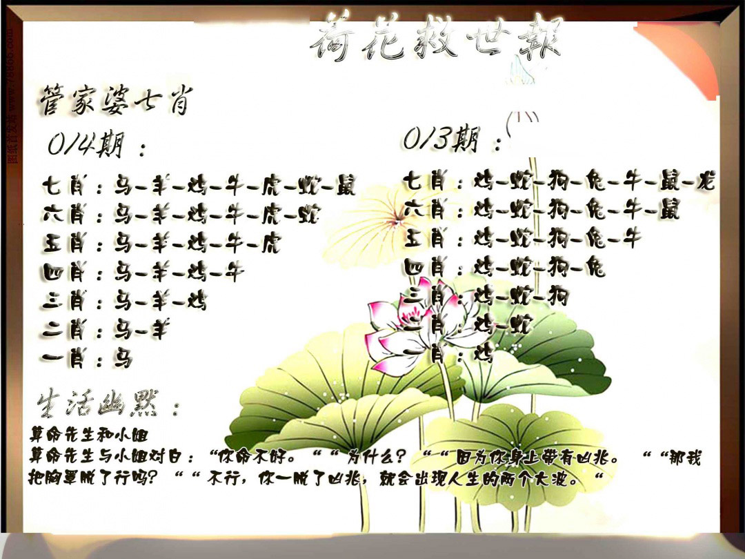 014期特码救世报[图]