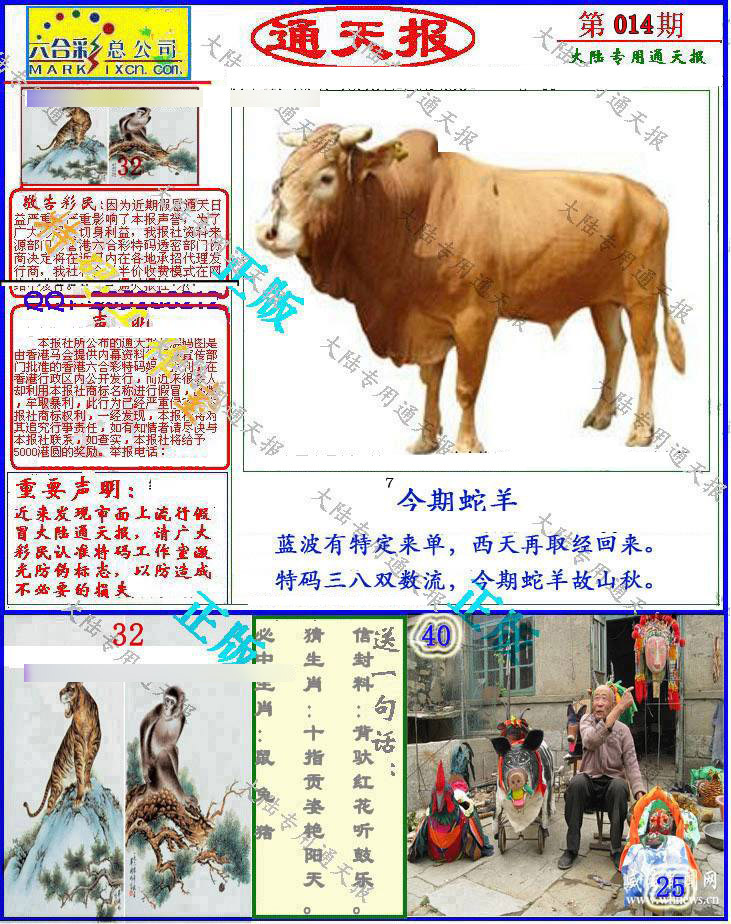 014期大陆通天报[图]
