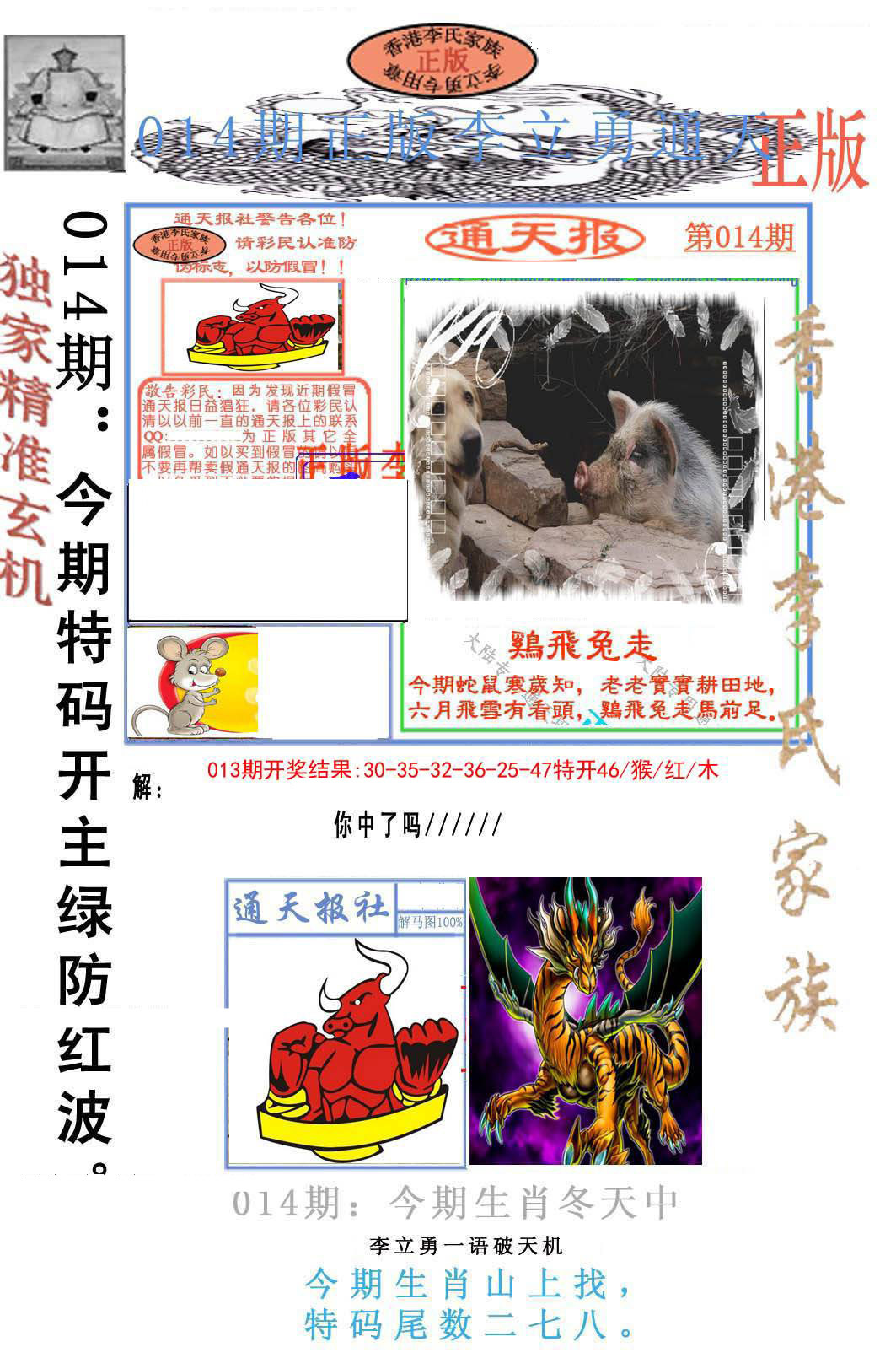 014期李力勇通天报[图]