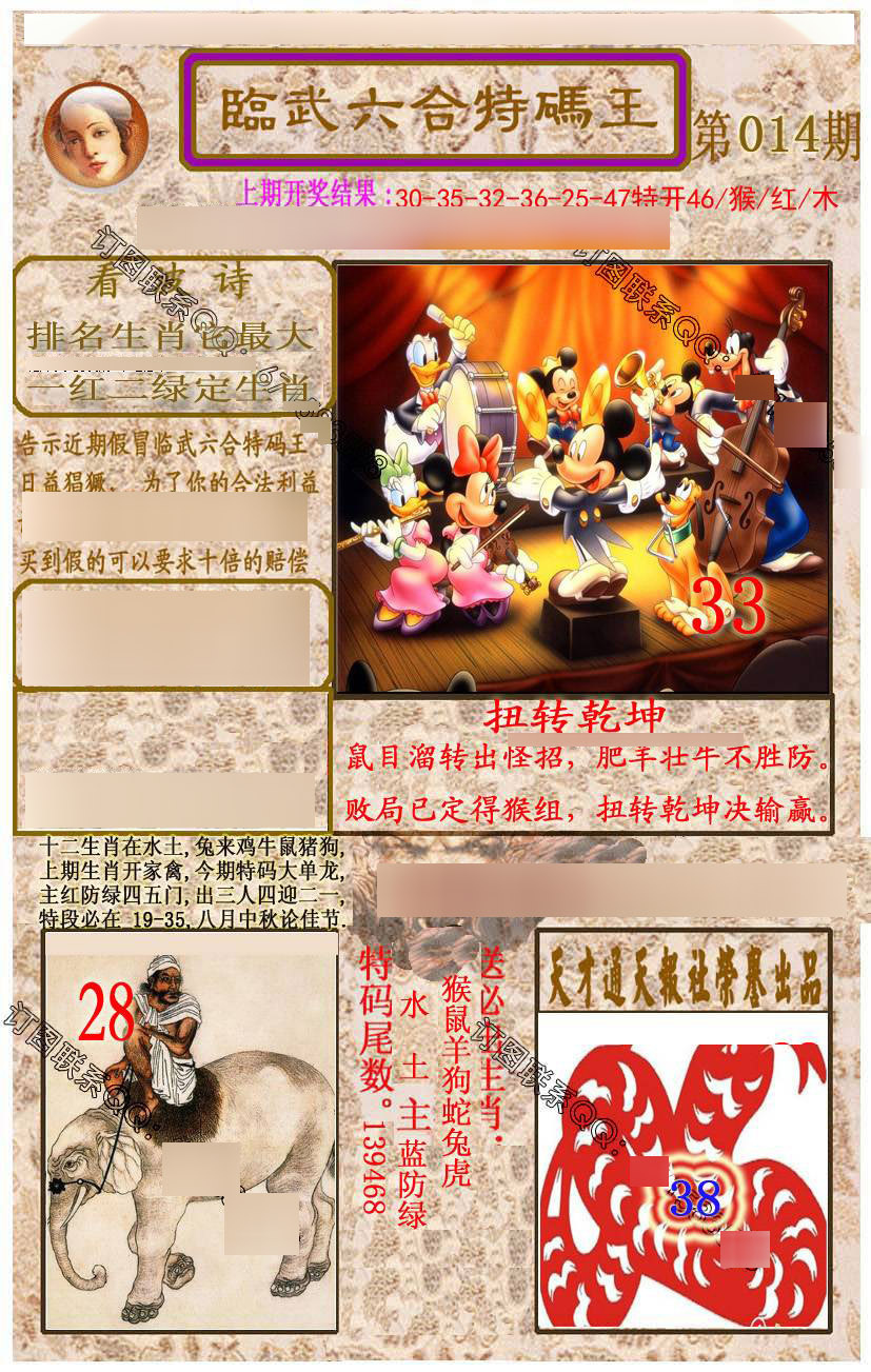 014期临武六合特码王[图]