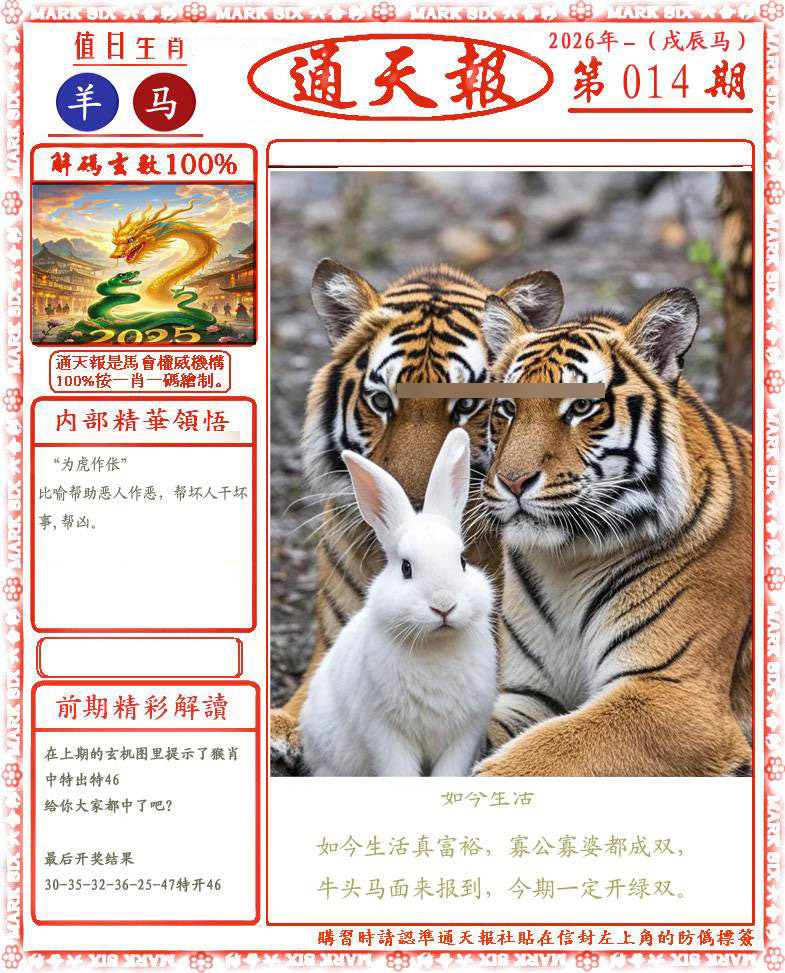 014期正版通天报(会员版)[图]