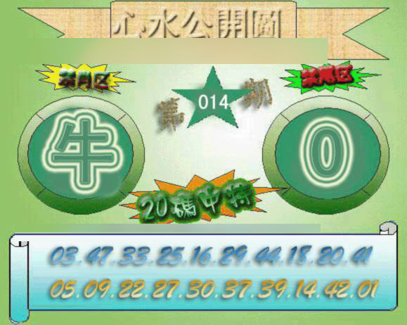 014期心水公开图[图]