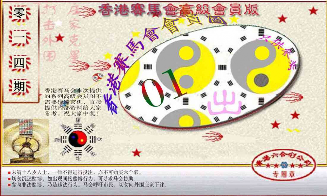 014期赛马会高级一码图[图]