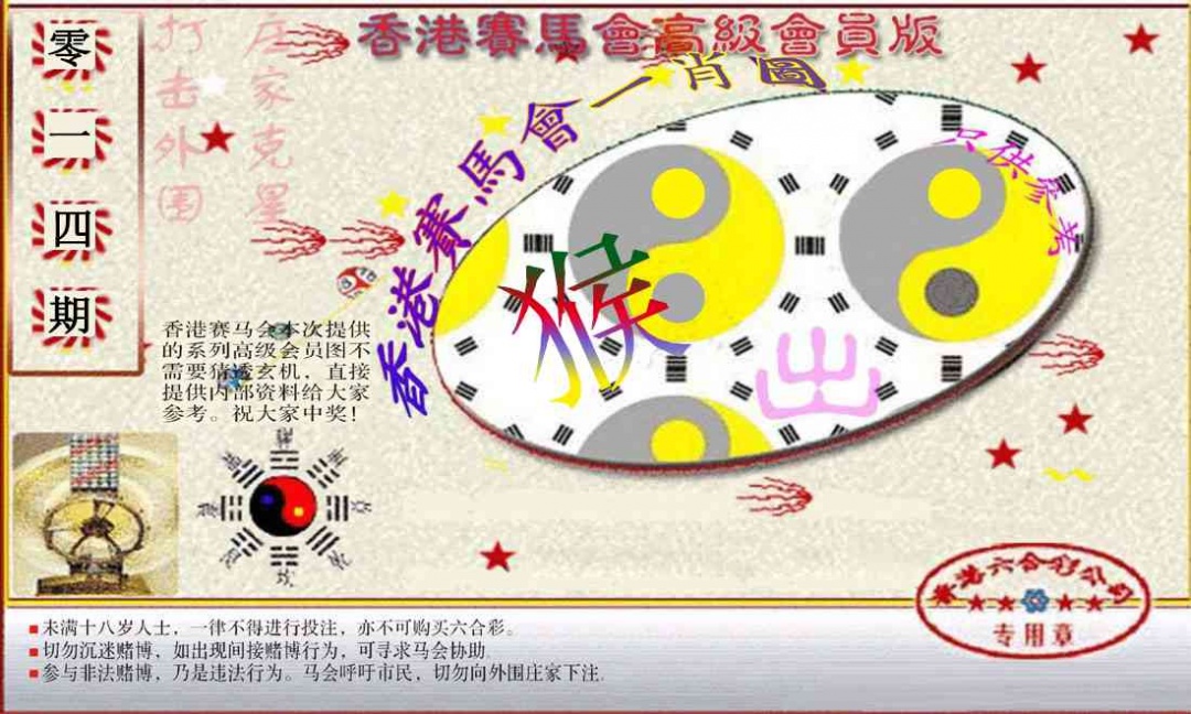 014期赛马会高级一肖图(新）[图]