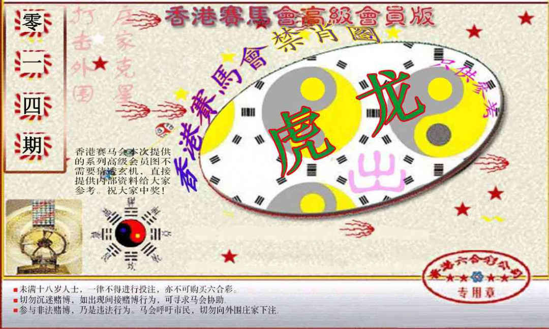014期赛马会高级禁肖图(新）[图]
