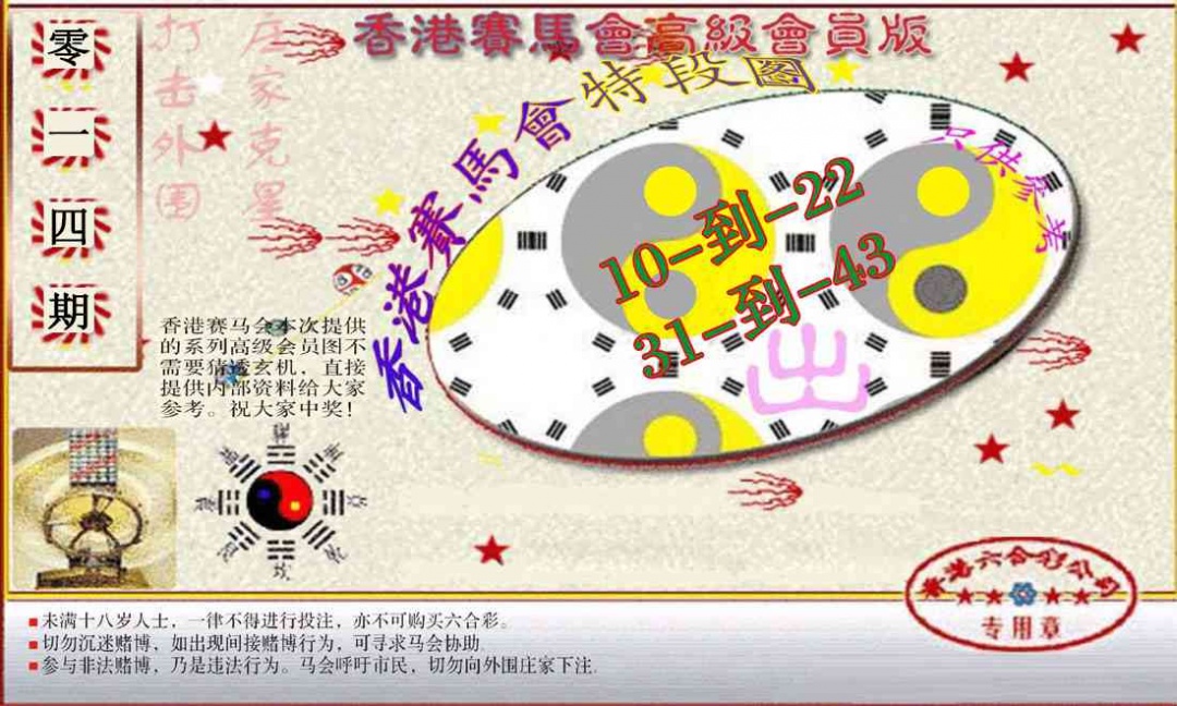 014期赛马会高级段数图(新）[图]