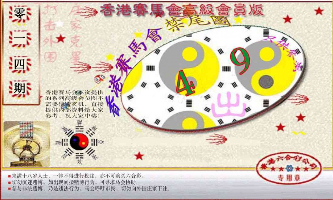 014期赛马会高级禁尾图(新）[图]