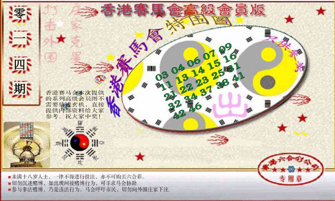 014期赛马会高级特围图(新）[图]