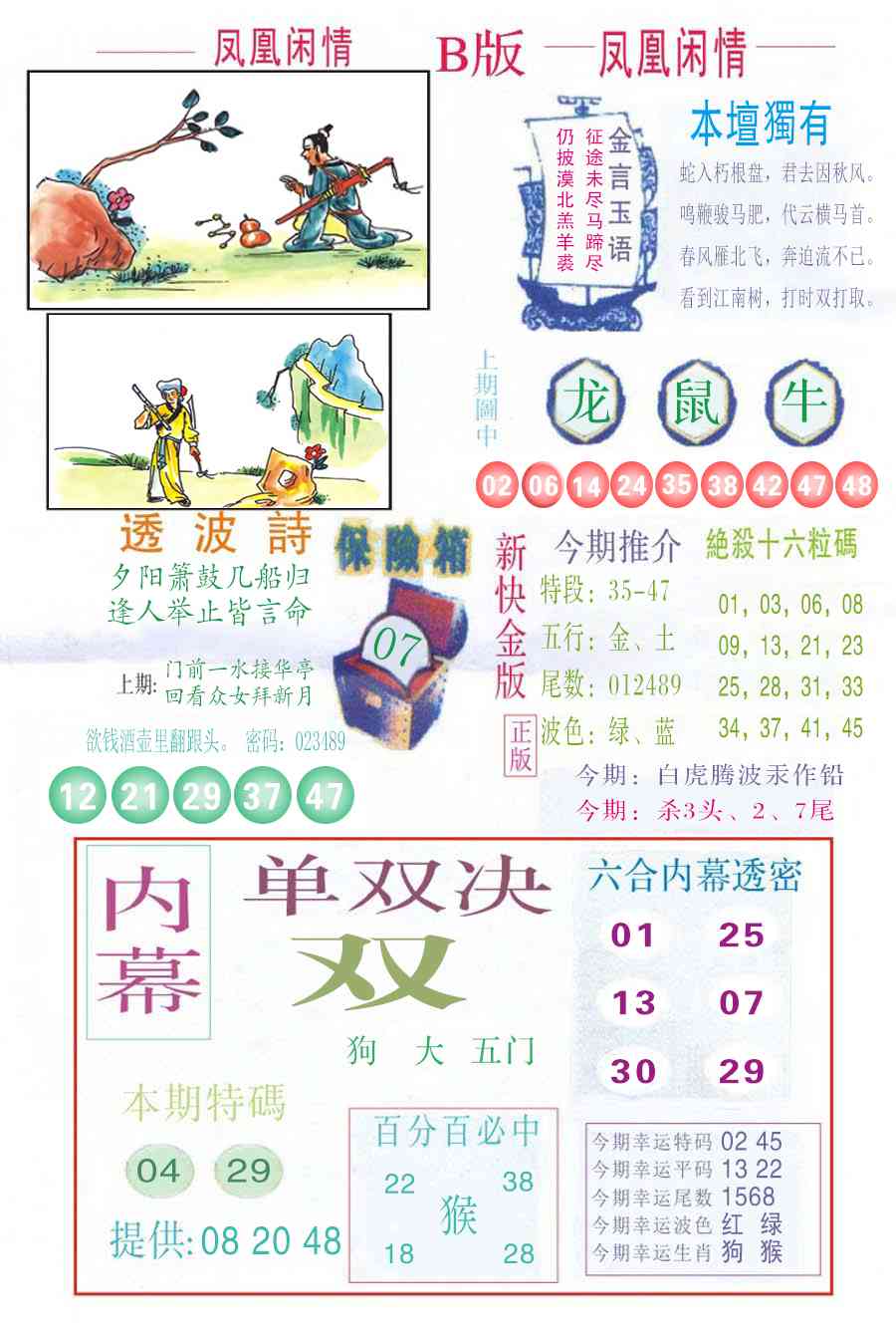 014期凤凰闲情C[图]