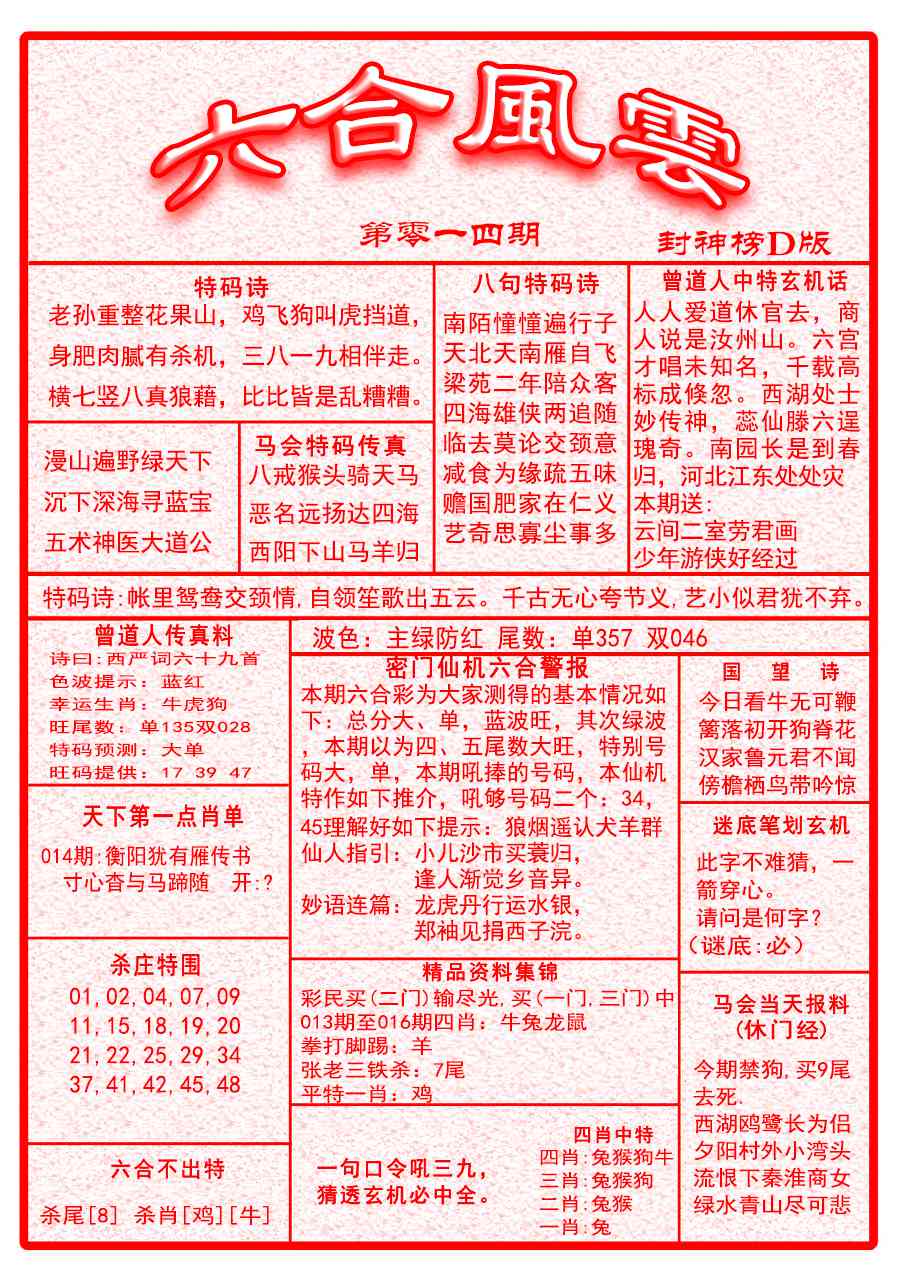 014期六合风云A面[图]