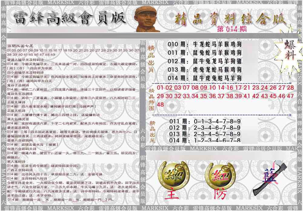 014期雷锋资料综合版[图]