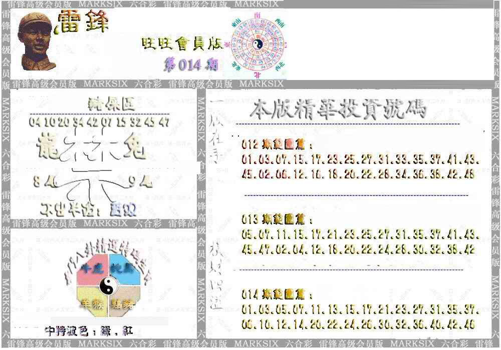014期雷锋鼠年旺旺版[图]