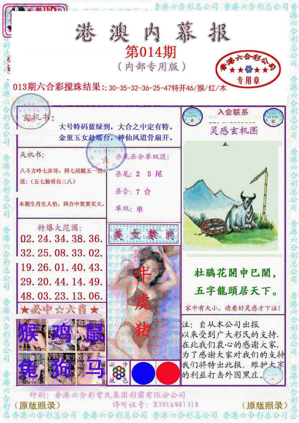 014期港澳内幕报[图]