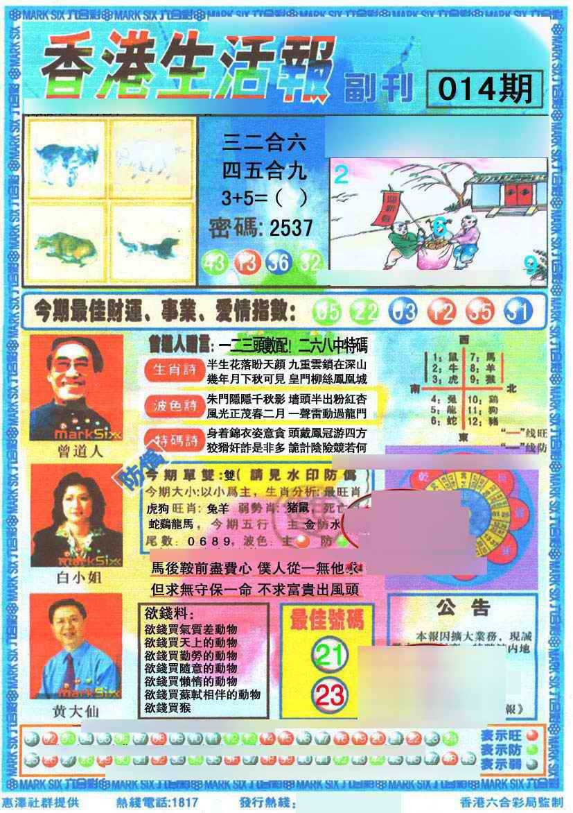 014期香港生活报[图]