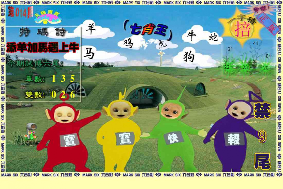 014期天线宝宝(准料)[图]