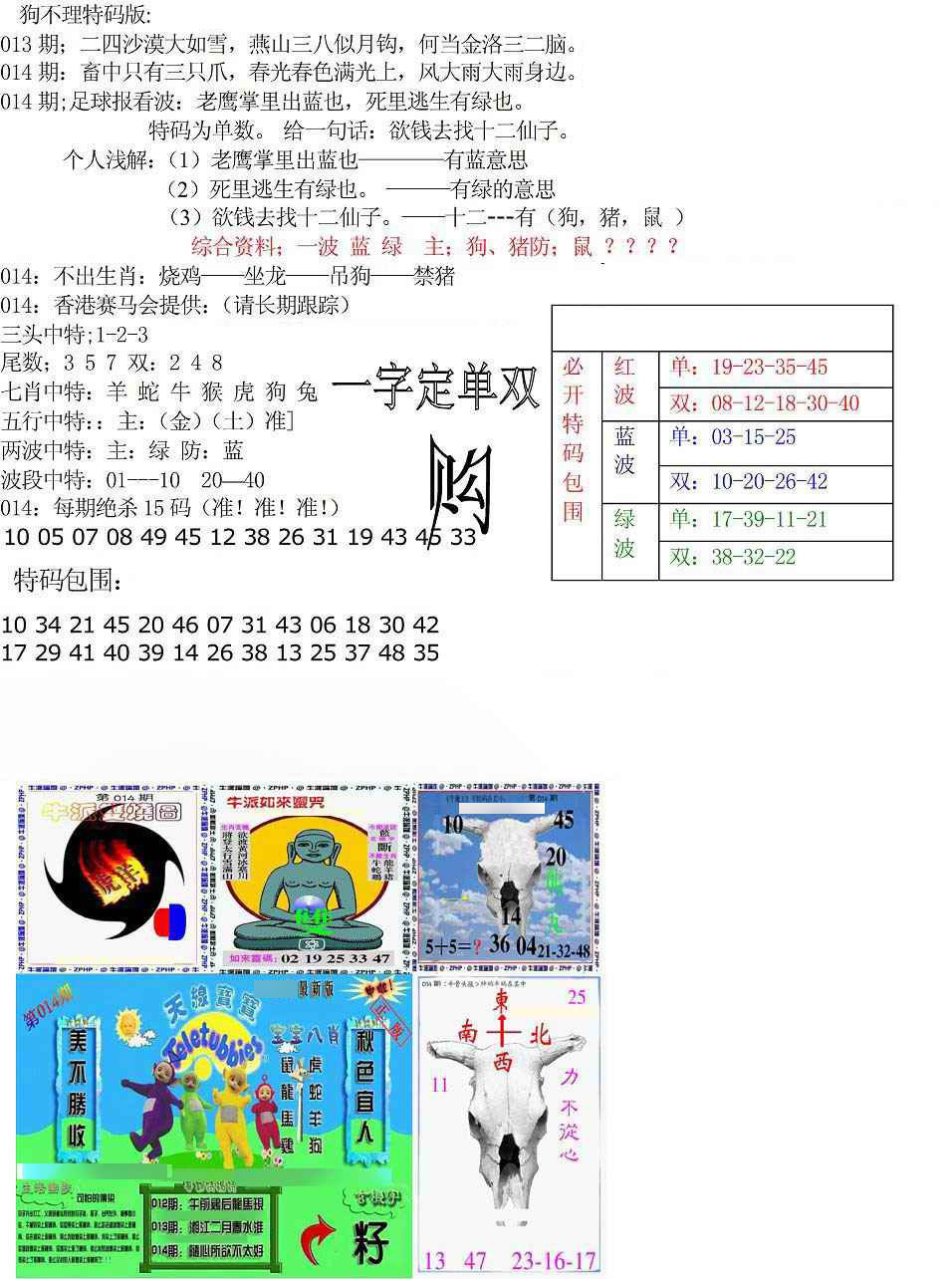 014期狗不理特码报[图]