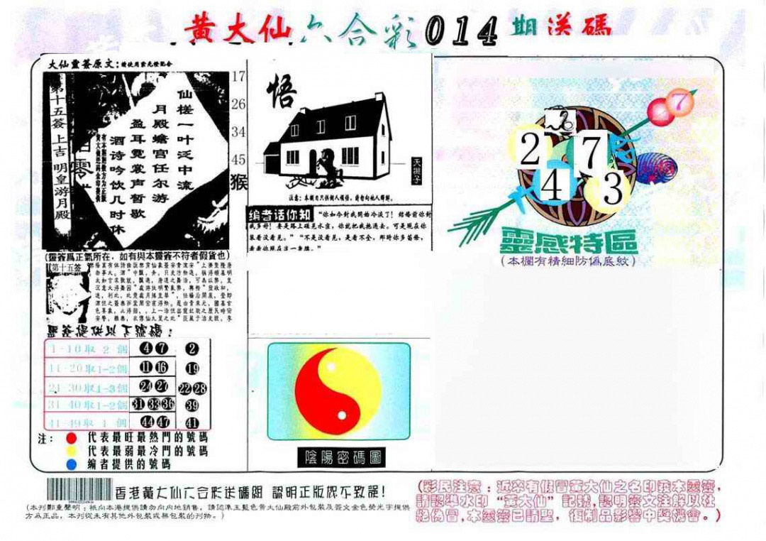 014期黄大仙射箭(另)[图]