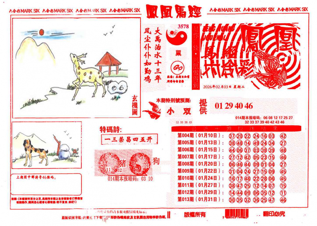 014期凤凰马经(信封)[图]