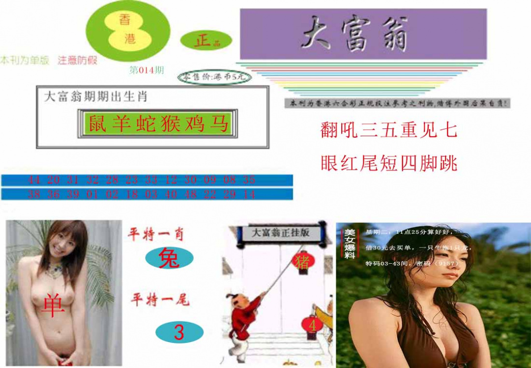 014期大富翁[图]