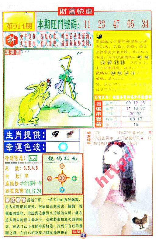 014期财富快车[图]
