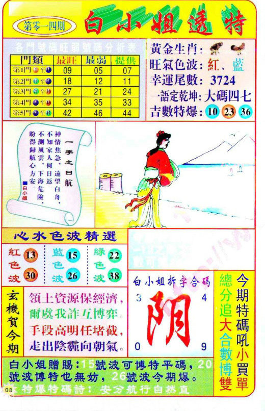 014期白小姐透特[图]