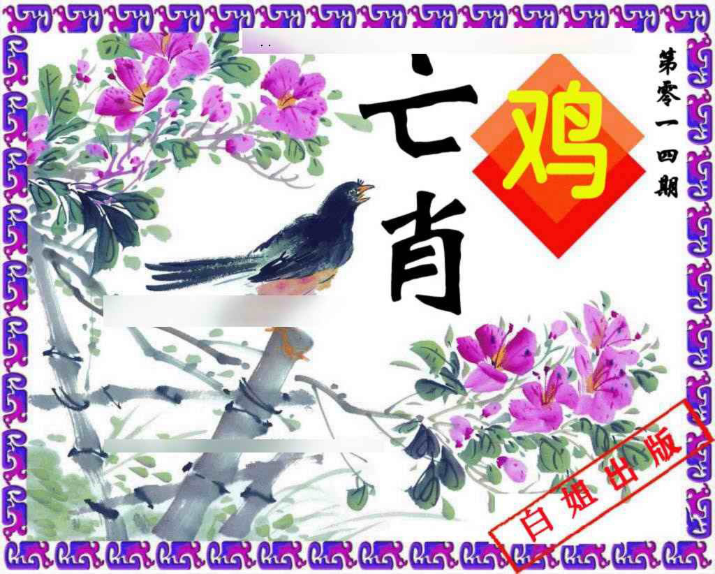 014期神鸟版[图]