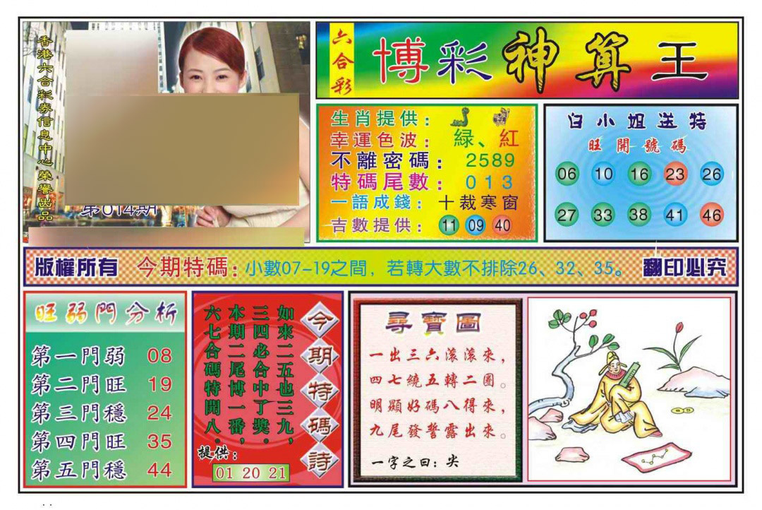 014期博彩神算王(新图)[图]