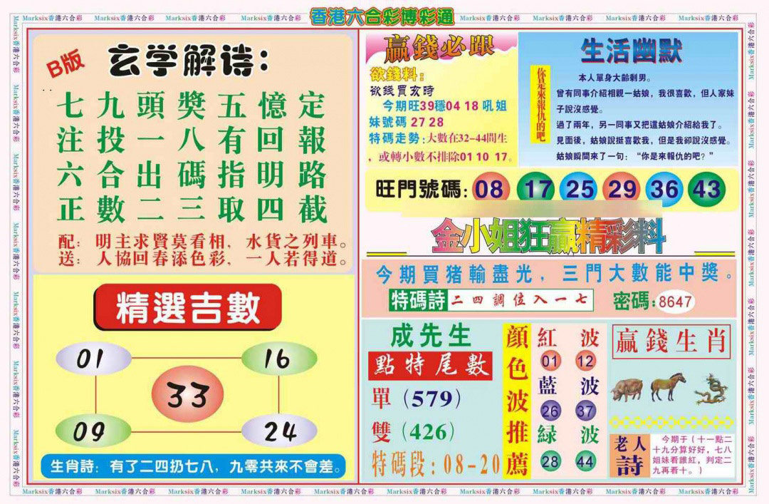 014期博彩通B(新图)[图]