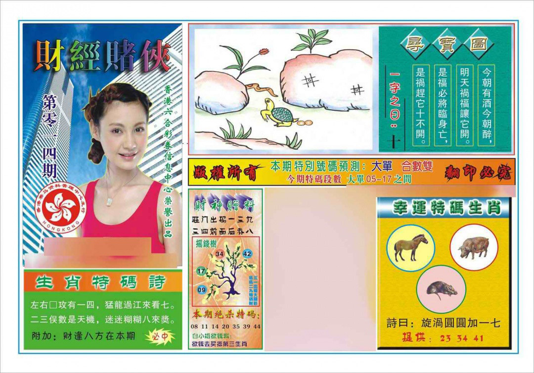 014期财经赌侠(新图)[图]