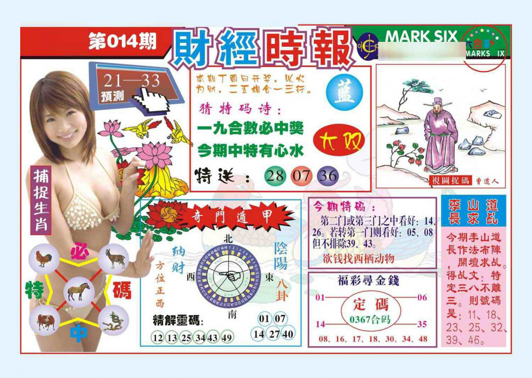 014期财经时报(新图)[图]