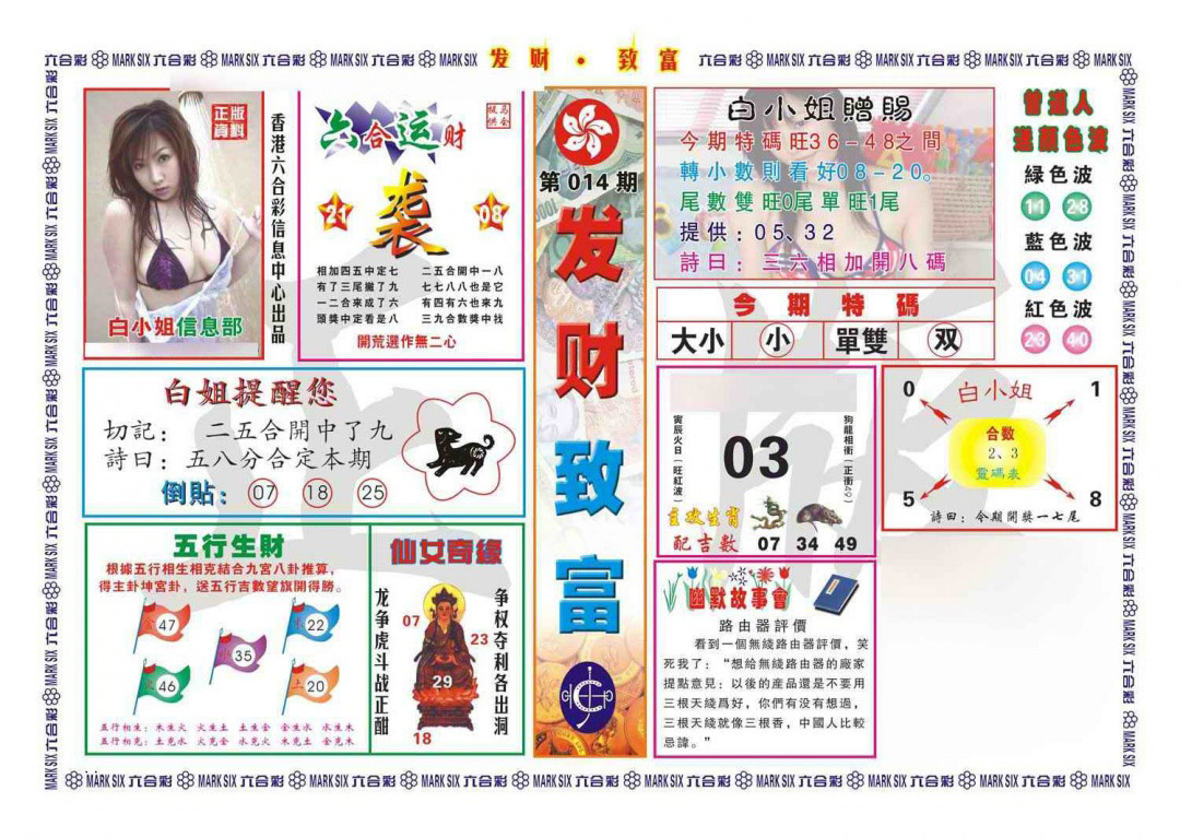 014期发财致富(新图)[图]