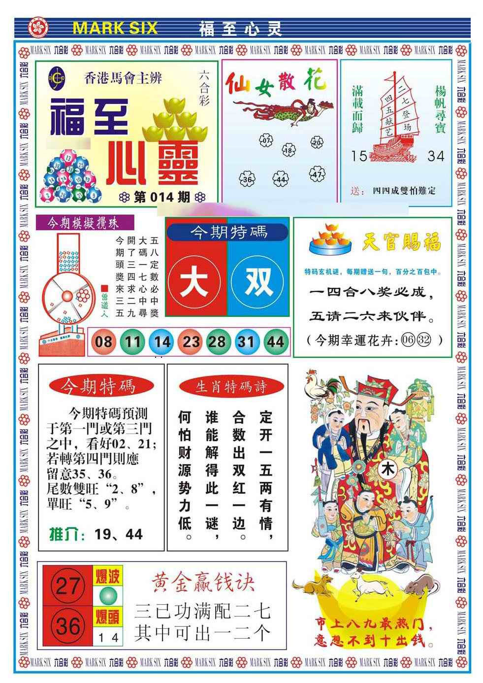 014期福至心灵(新图)[图]