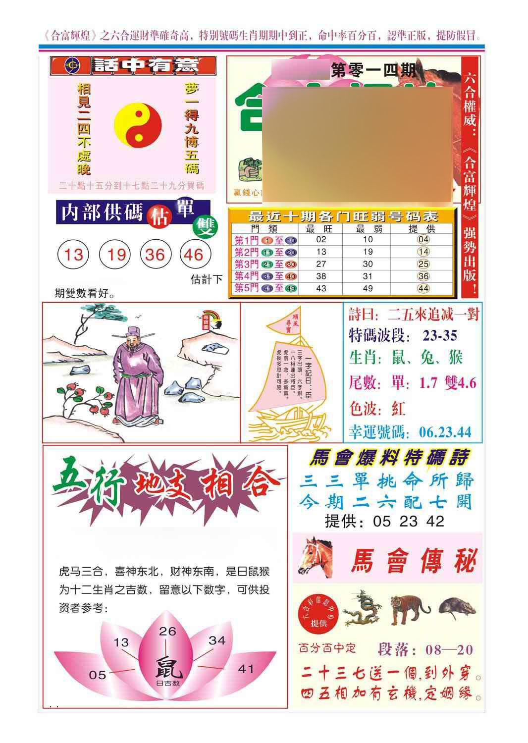 014期合富辉煌(新图)[图]