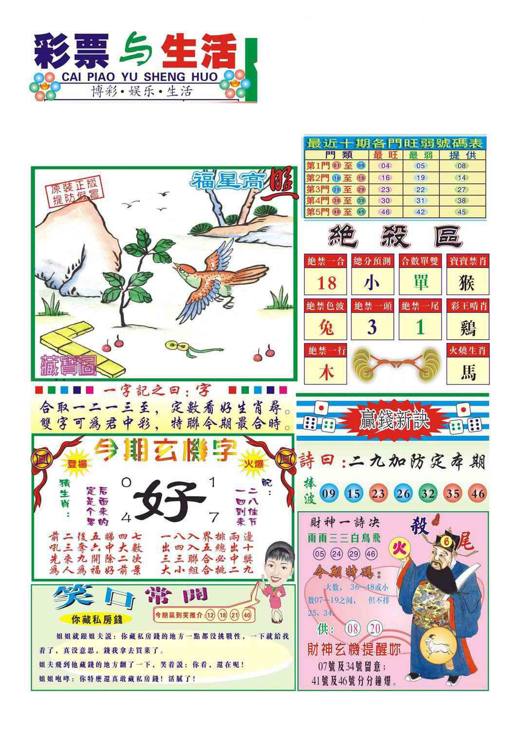 014期合众赌经A(新图)[图]