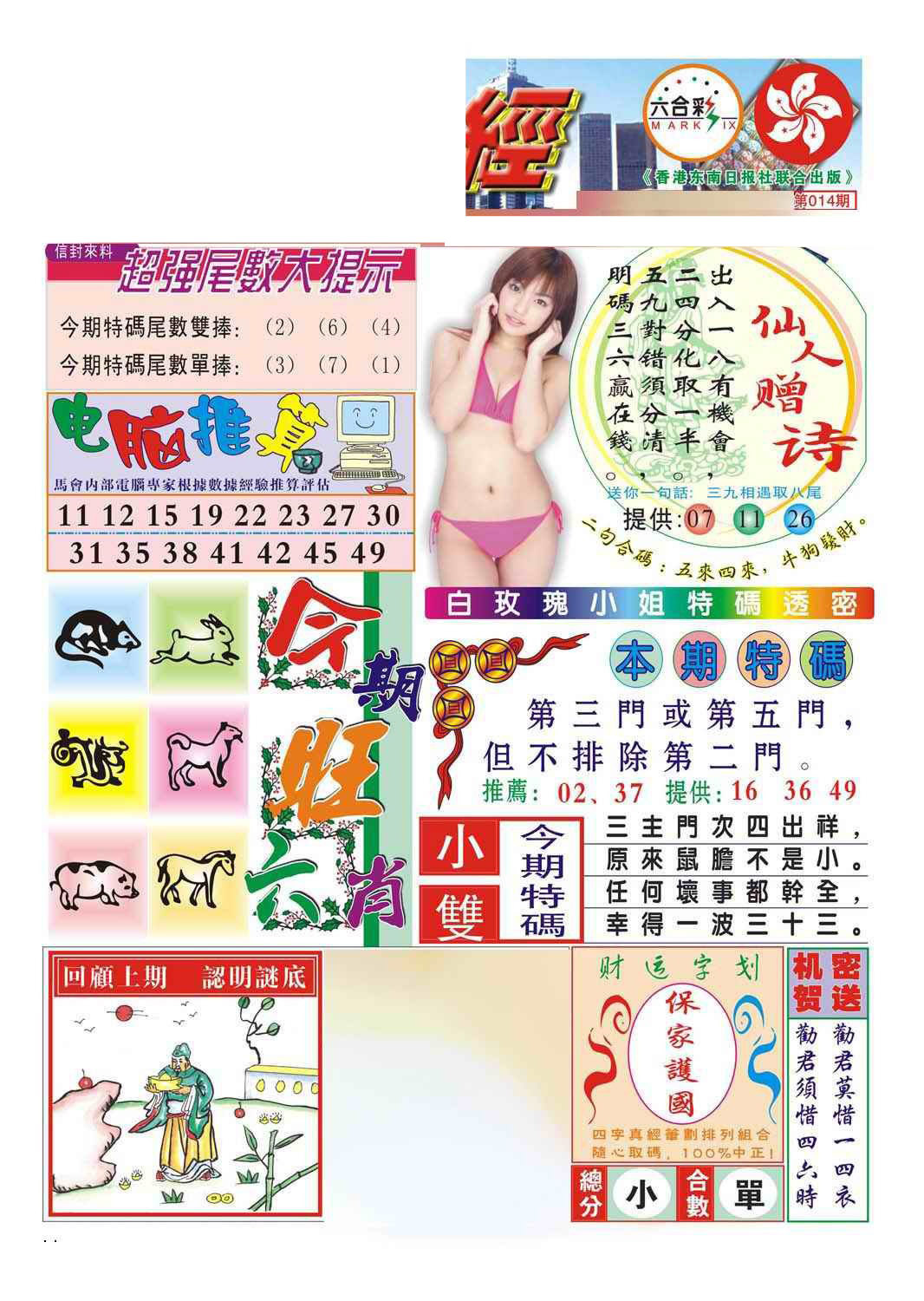 014期合众赌经B(新图)[图]