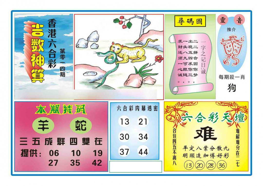 014期吉数神算(新图)[图]