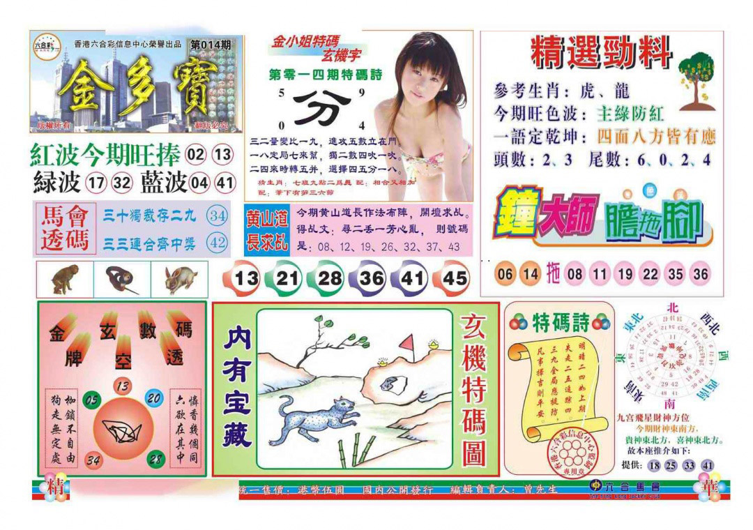 014期金多宝(新图)[图]