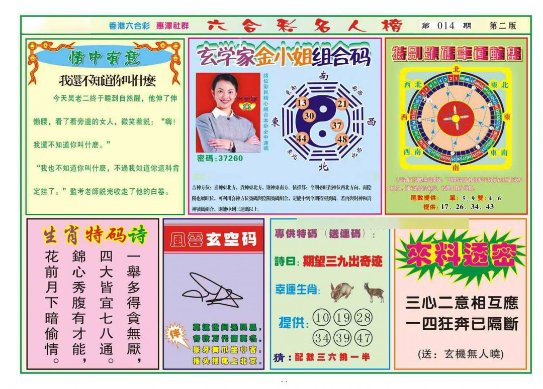 014期名人榜B(新图)[图]