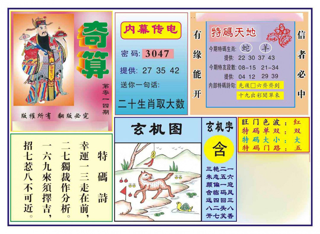 014期奇算(新图)[图]