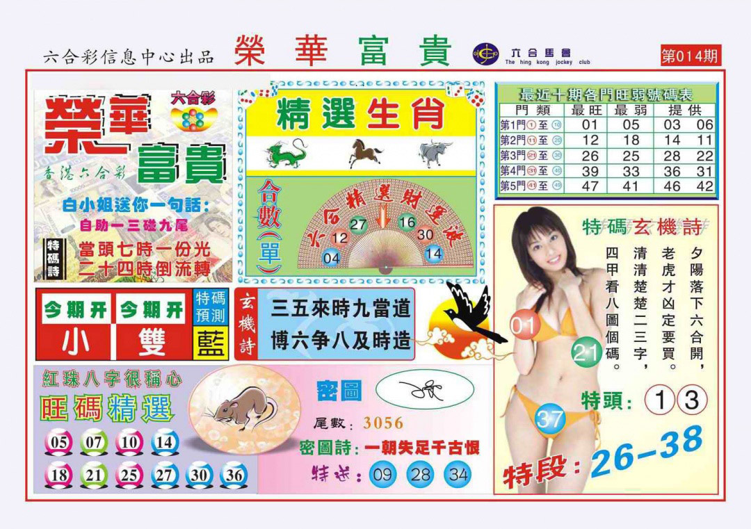 014期荣华富贵(新图)[图]