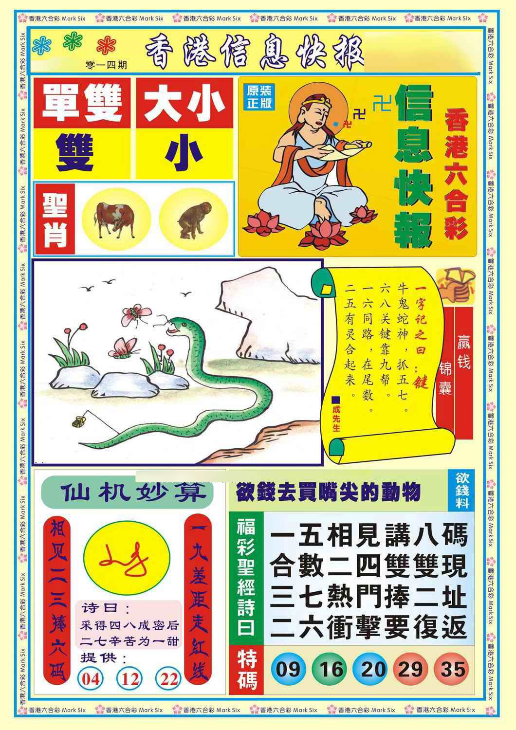 014期香港信息快报A(新)[图]