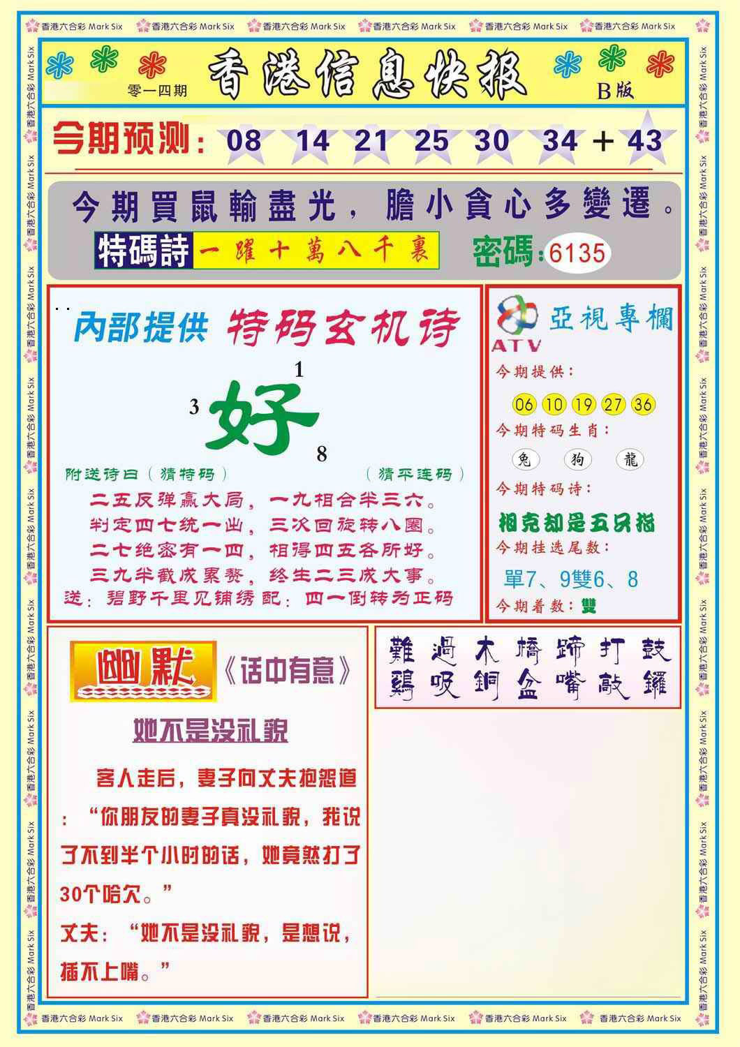 014期香港信息快报B(新)[图]