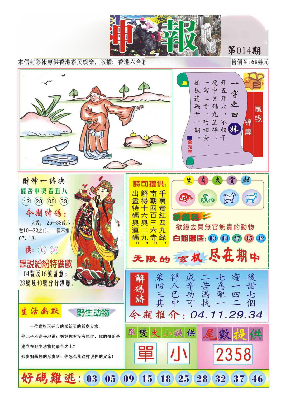 014期香港财神报(新图)[图]
