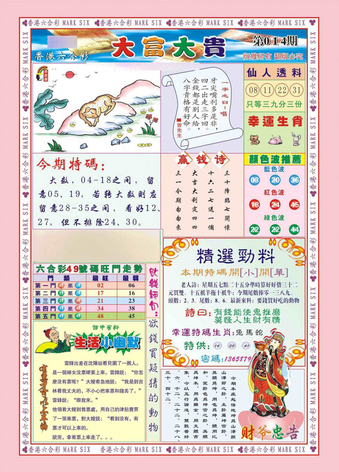 014期香港大富大贵(新图)[图]