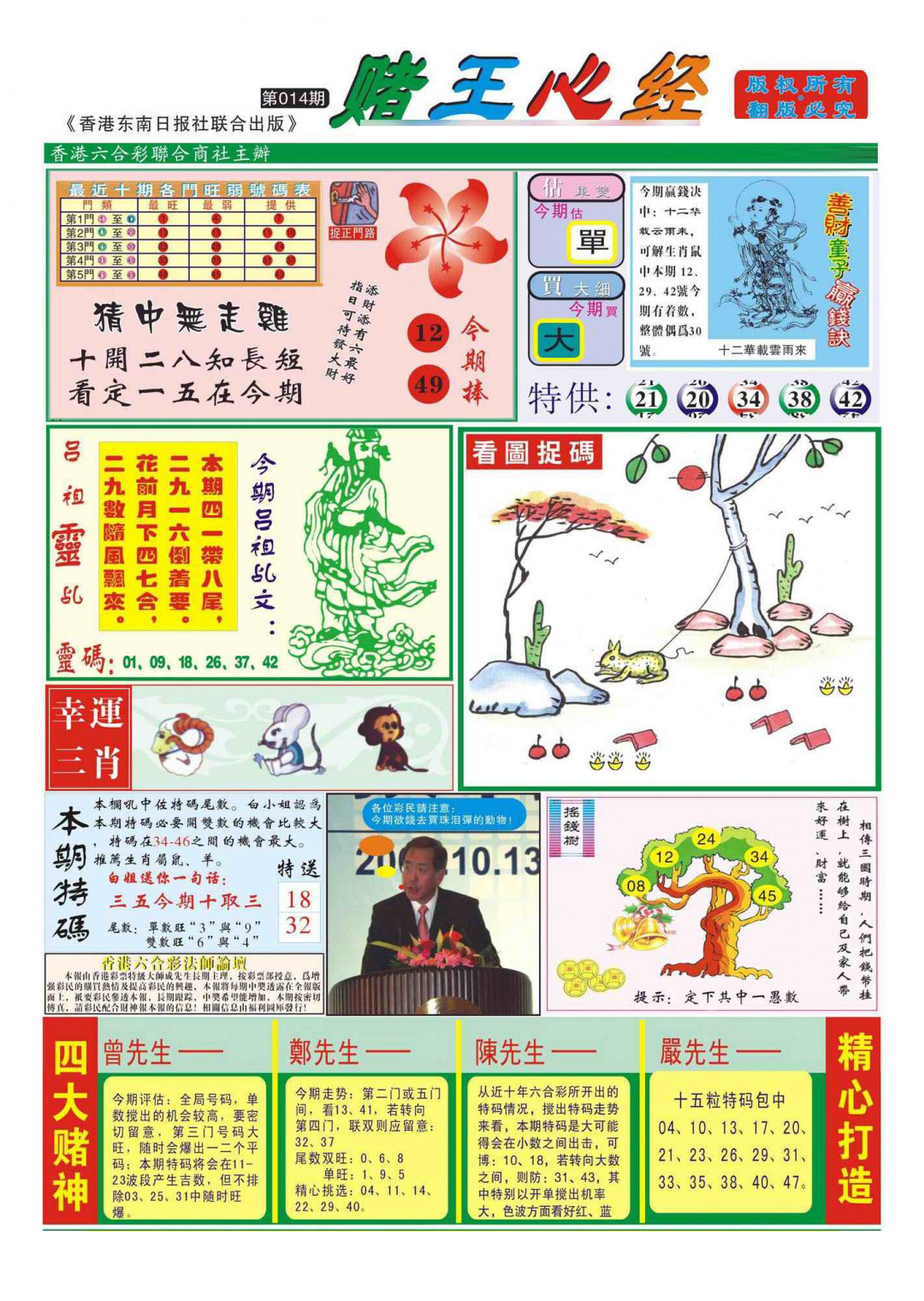 014期香港赌王心经(新图)[图]