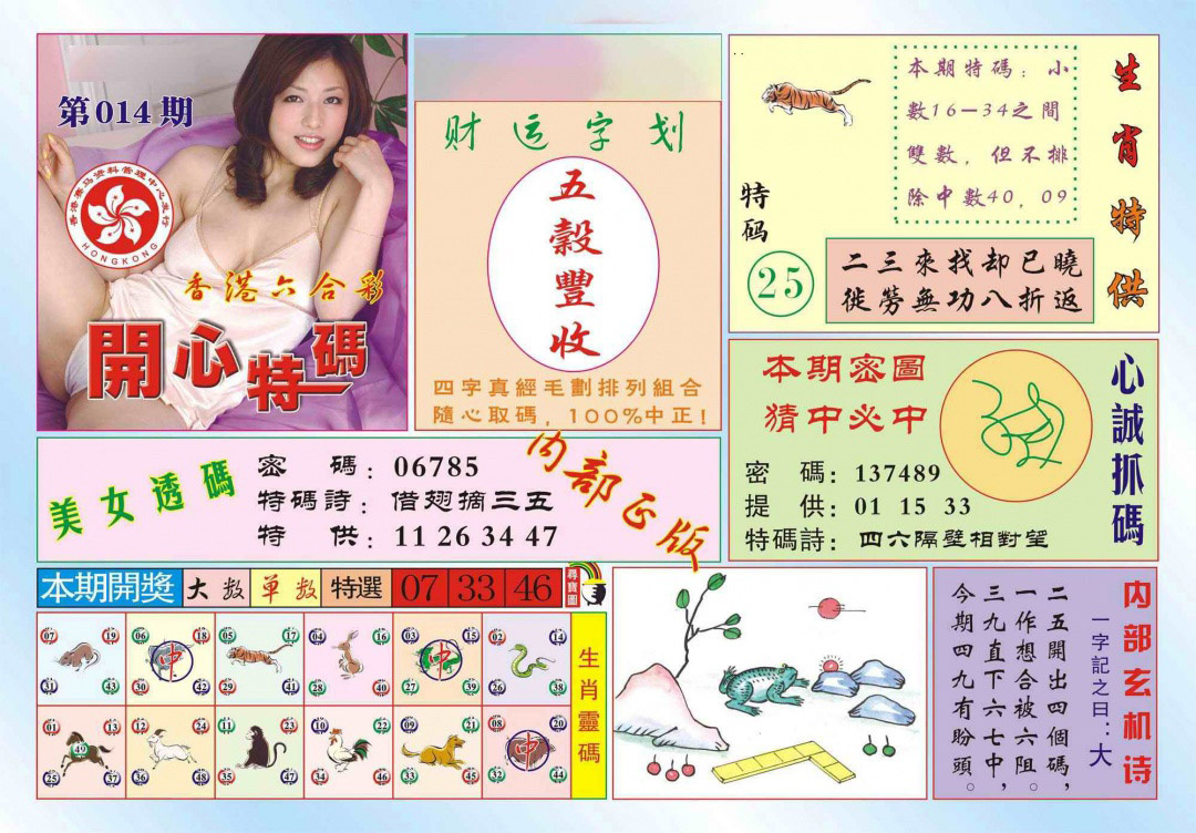 014期香港开心特码(新图)[图]