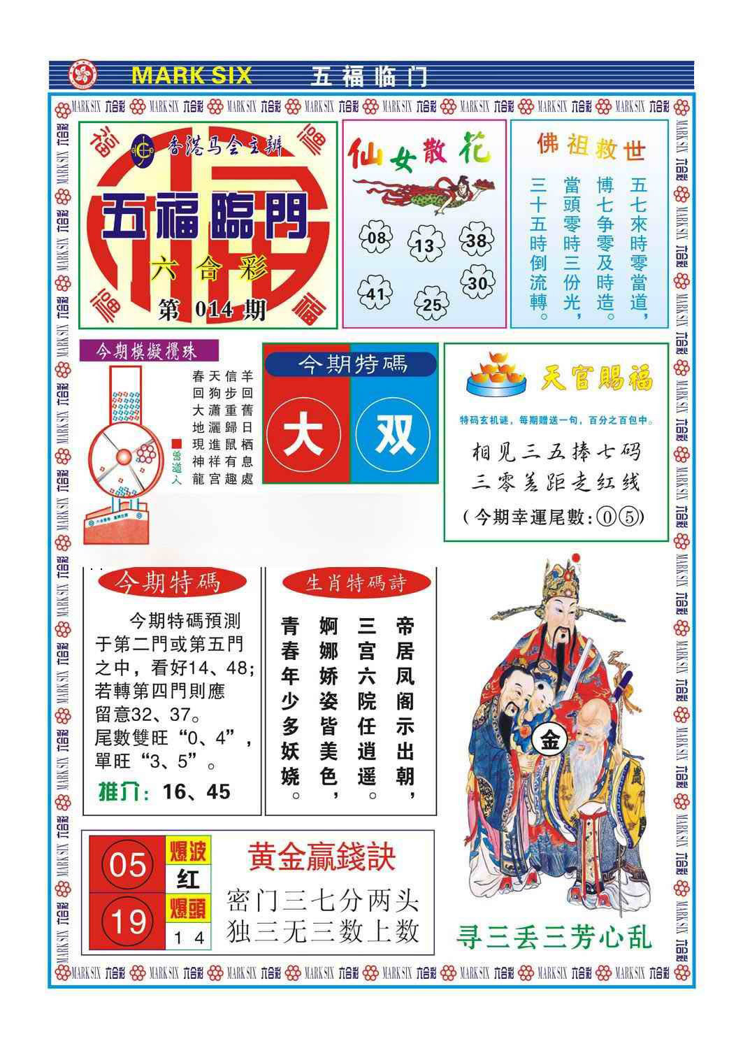 014期五福临门[图]