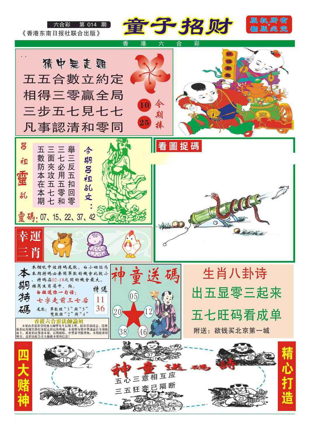 014期童子招财[图]