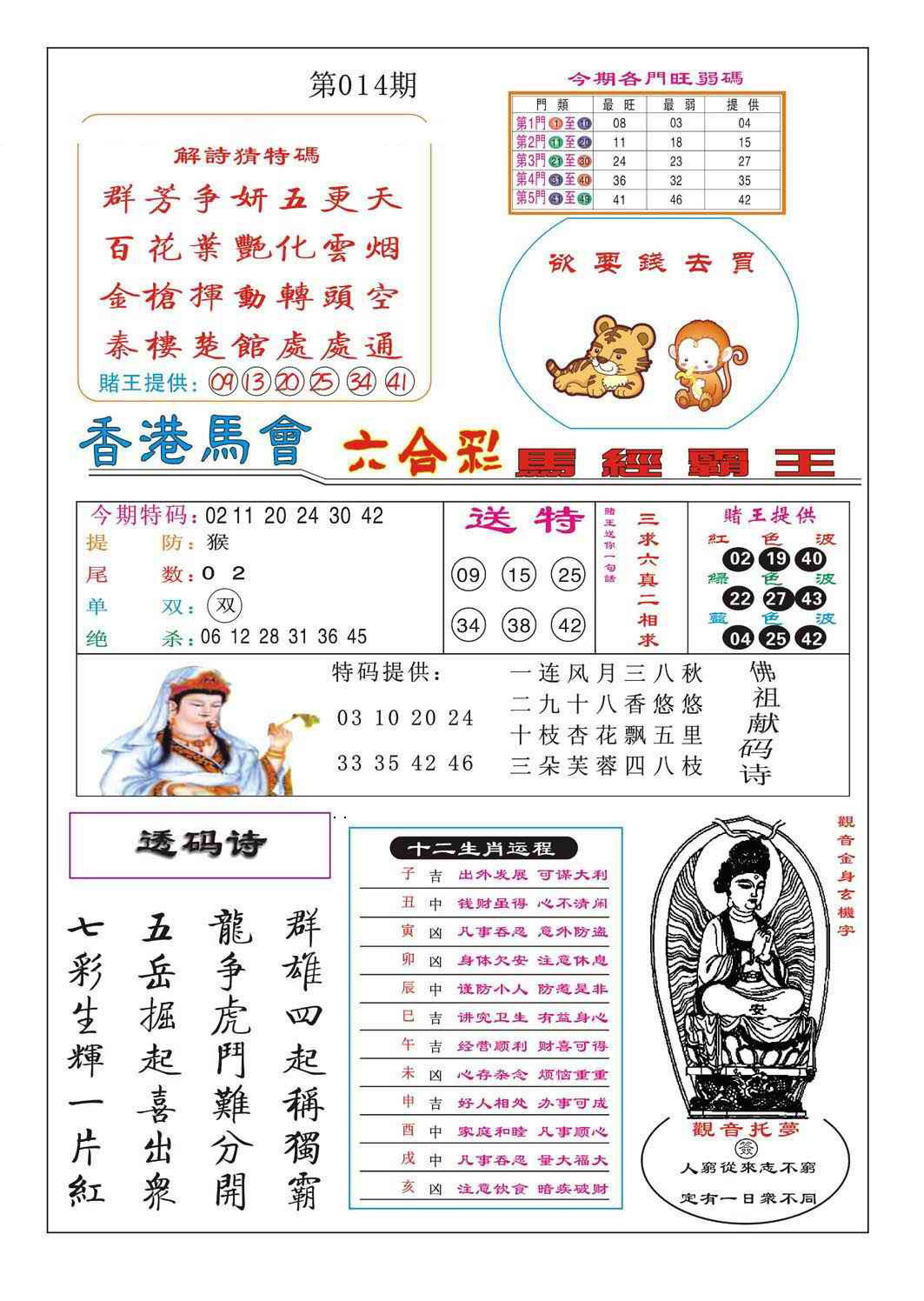 014期马经霸王[图]